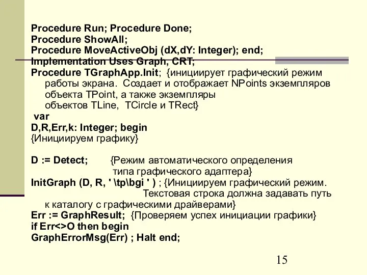 Procedure Run; Procedure Done; Procedure ShowAll; Procedure MoveActiveObj (dX,dY: Integer); end;