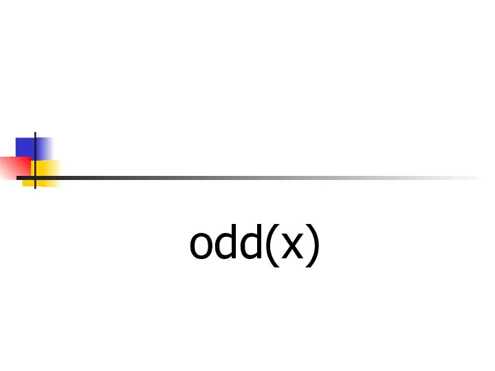 Функция определения нечетности odd(x)