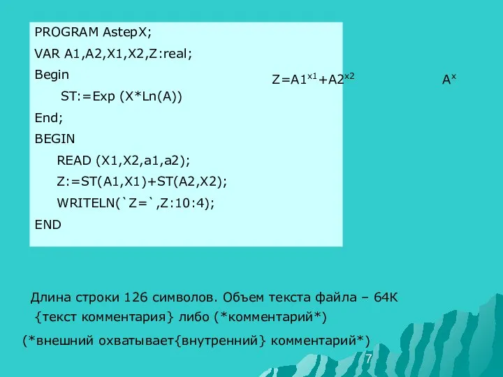 PROGRAM AstepX; VAR A1,A2,X1,X2,Z:real; Begin ST:=Exp (X*Ln(A)) End; BEGIN READ (X1,X2,a1,a2);