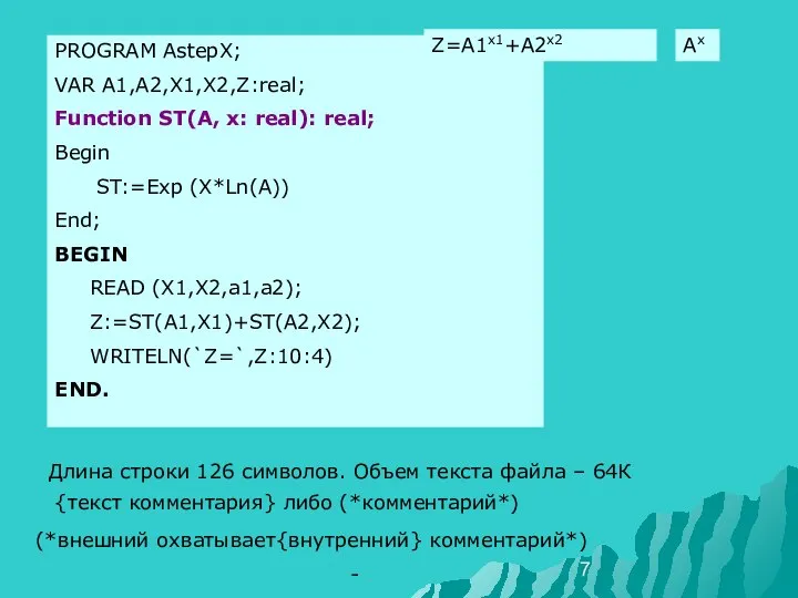PROGRAM AstepX; VAR A1,A2,X1,X2,Z:real; Function ST(A, x: real): real; Begin ST:=Exp