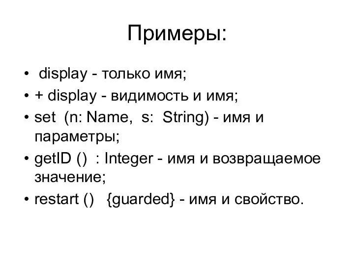 Примеры: display - только имя; + display - видимость и имя;