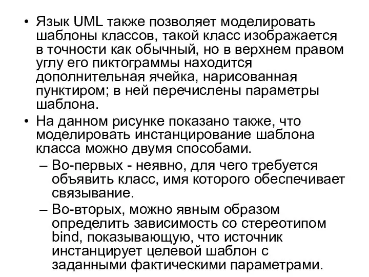 Язык UML также позволяет моделировать шаблоны классов, такой класс изображается в