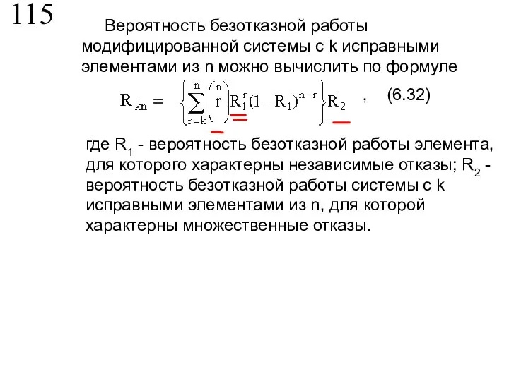 115 Вероятность безотказной работы модифицированной системы с k исправными элементами из