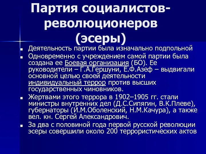 Деятельность партии была изначально подпольной Одновременно с учреждением самой партии была