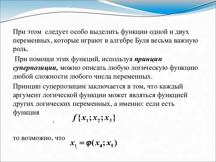 При этом следует особо выделить функции одной и двух переменных, которые