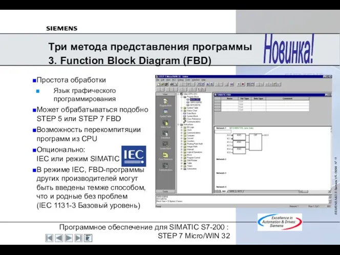 Три метода представления программы 3. Function Block Diagram (FBD) Простота обработки