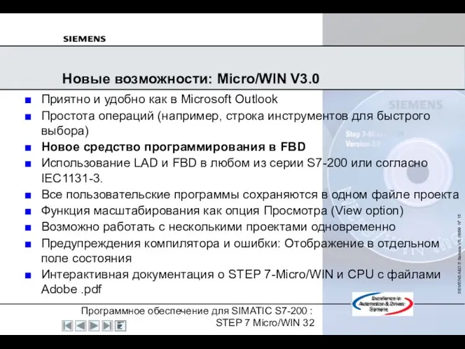 Новые возможности: Micro/WIN V3.0 Приятно и удобно как в Microsoft Outlook