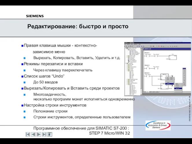 Редактирование: быстро и просто Правая клавиша мышки - контекстно- зависимое меню