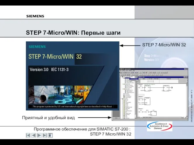 STEP 7-Micro/WIN: Первые шаги Приятный и удобный вид STEP 7-Micro/WIN 32