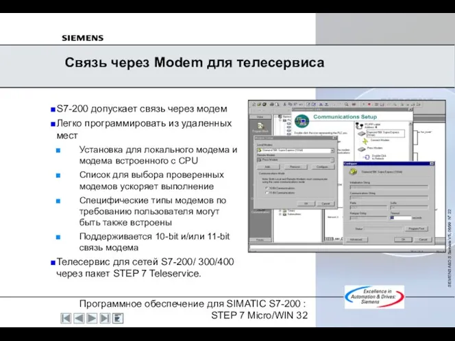 Связь через Modem для телесервиса S7-200 допускает связь через модем Легко