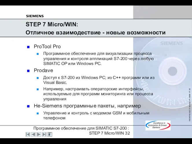 STEP 7 Micro/WIN: Отличное взаимодествие - новые возможности ProTool Pro Программное