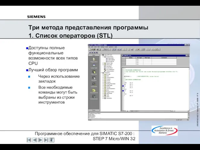 Три метода представления программы 1. Список операторов (STL) Доступны полные функциональные