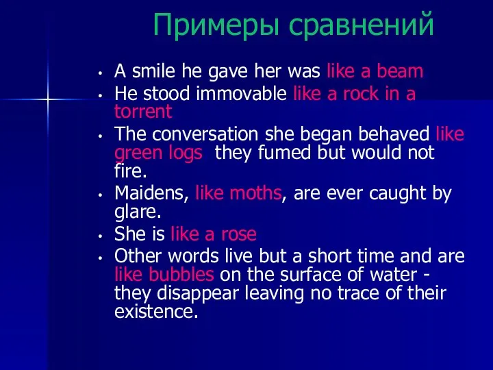 Примеры сравнений A smile he gave her was like a beam.