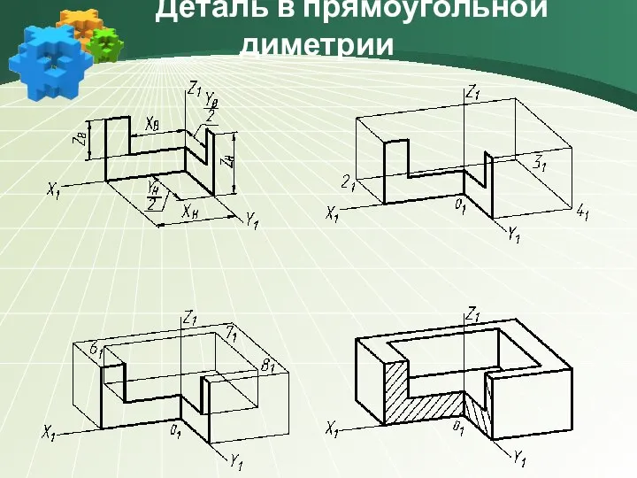 Деталь в прямоугольной диметрии