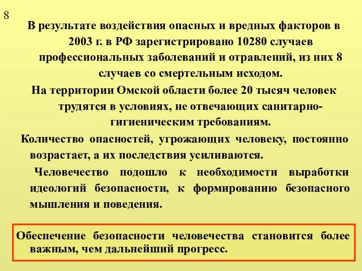 В результате воздействия опасных и вредных факторов в 2003 г. в