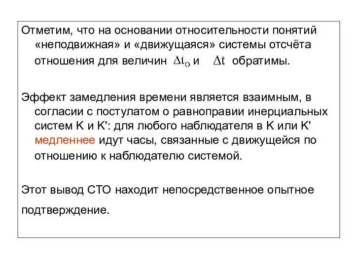 Отметим, что на основании относительности понятий «неподвижная» и «движущаяся» системы отсчёта