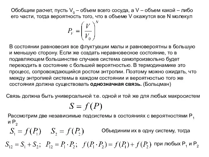 Обобщим расчет, пусть V0 – объем всего сосуда, а V –