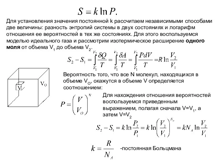 Для установления значения постоянной k рассчитаем независимыми способами две величины: разность