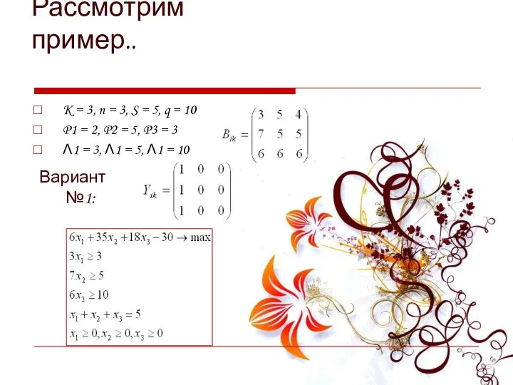 Рассмотрим пример.. K = 3, n = 3, S = 5,