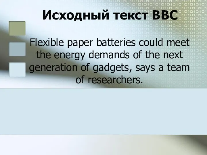 Исходный текст BBC Flexible paper batteries could meet the energy demands