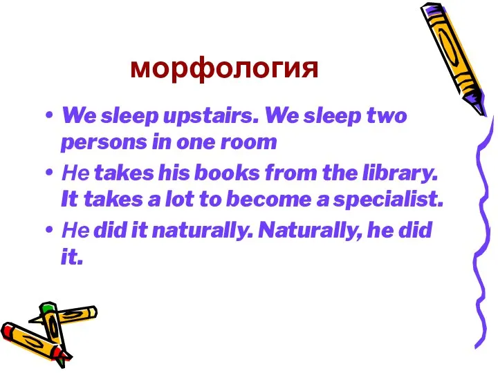 морфология We sleep upstairs. We sleep two persons in one room