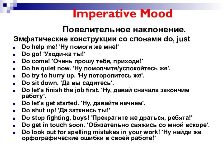 Imperative Mood Повелительное наклонение. Эмфатические конструкции со словами do, just Do