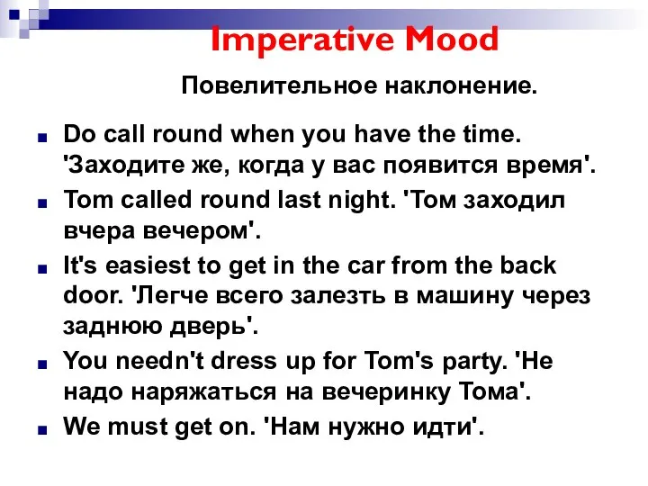 Imperative Mood Повелительное наклонение. Do call round when you have the