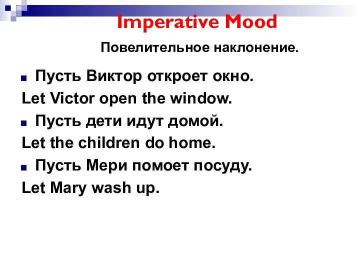 Imperative Mood Повелительное наклонение. Пусть Виктор откроет окно. Let Victor open
