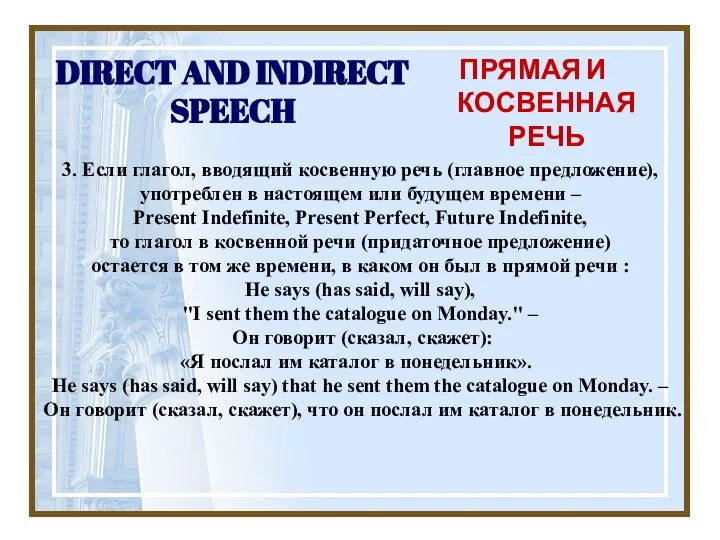 DIRECT AND INDIRECT SPEECH ПРЯМАЯ И КОСВЕННАЯ РЕЧЬ 3. Если глагол,