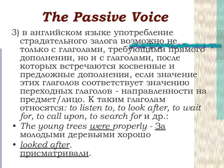 Тhe Passive Voice 3) в английском языке употребление страдательного залога возможно