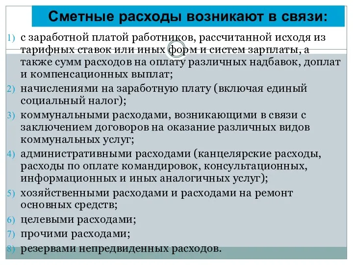 с заработной платой работников, рассчитанной исходя из тарифных ставок или иных