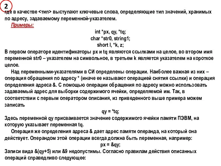 где в качестве выступают ключевые слова, определяющие тип значений, хранимых по