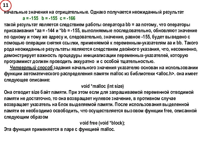 начальные значения на отрицательные. Однако получается неожиданный результат a = -155