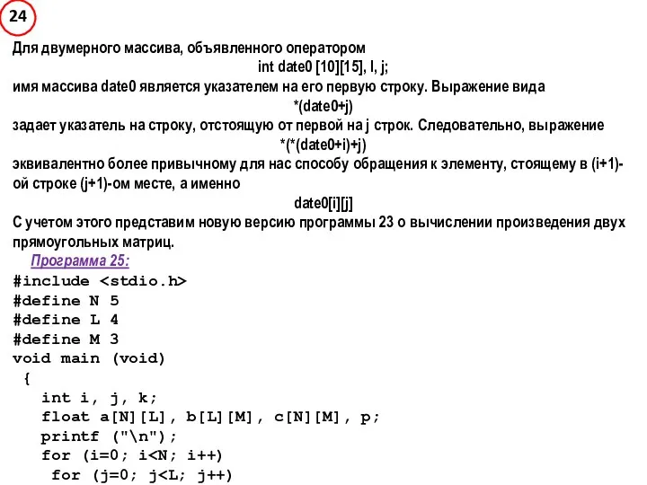 Для двумерного массива, объявленного оператором int date0 [10][15], I, j; имя