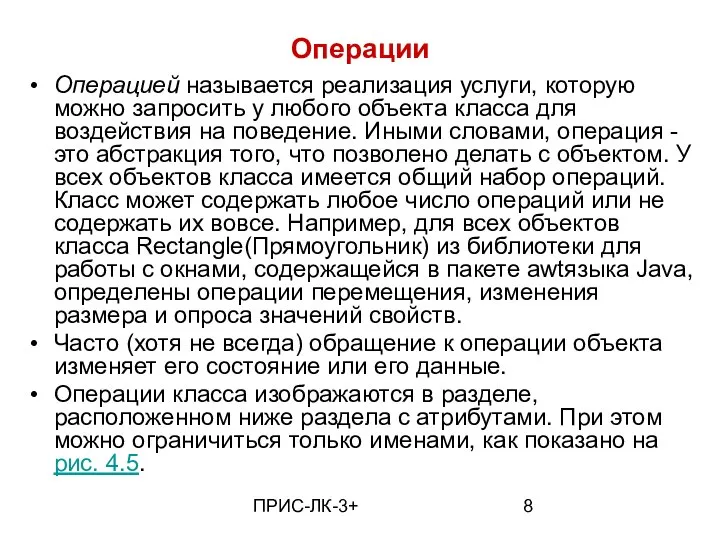 ПРИС-ЛК-3+ Операции Операцией называется реализация услуги, которую можно запросить у любого