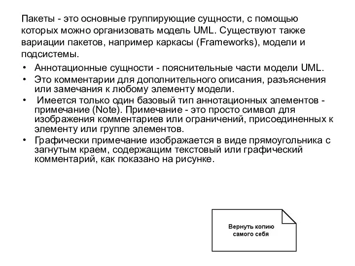 Пакеты - это основные группирующие сущности, с помощью которых можно организовать