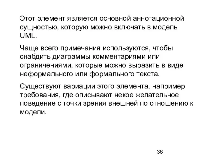 Этот элемент является основной аннотационной сущностью, которую можно включать в модель