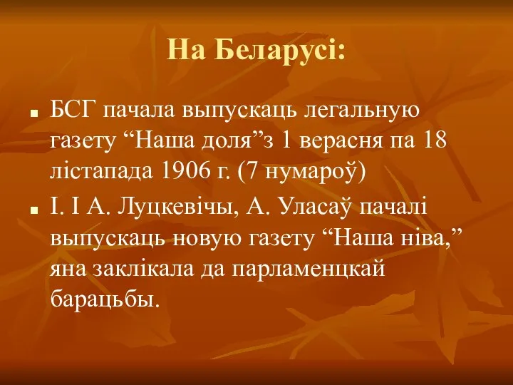 На Беларусі: БСГ пачала выпускаць легальную газету “Наша доля”з 1 верасня