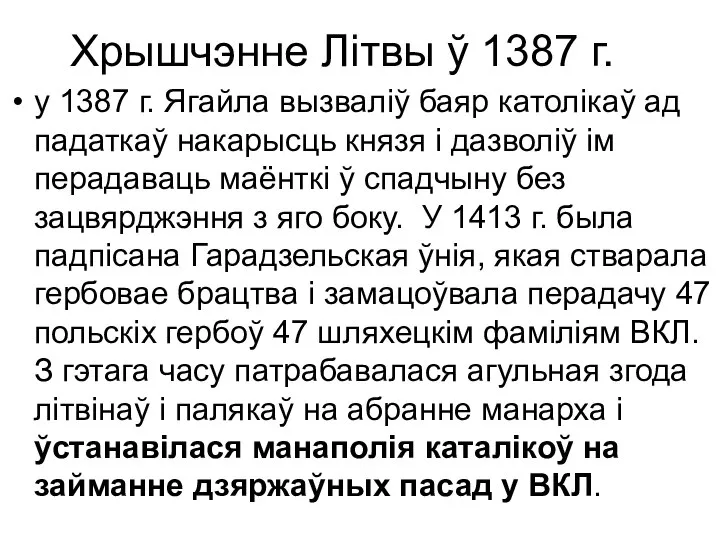 Хрышчэнне Літвы ў 1387 г. у 1387 г. Ягайла вызваліў баяр