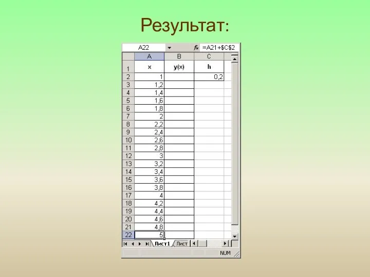 Результат: