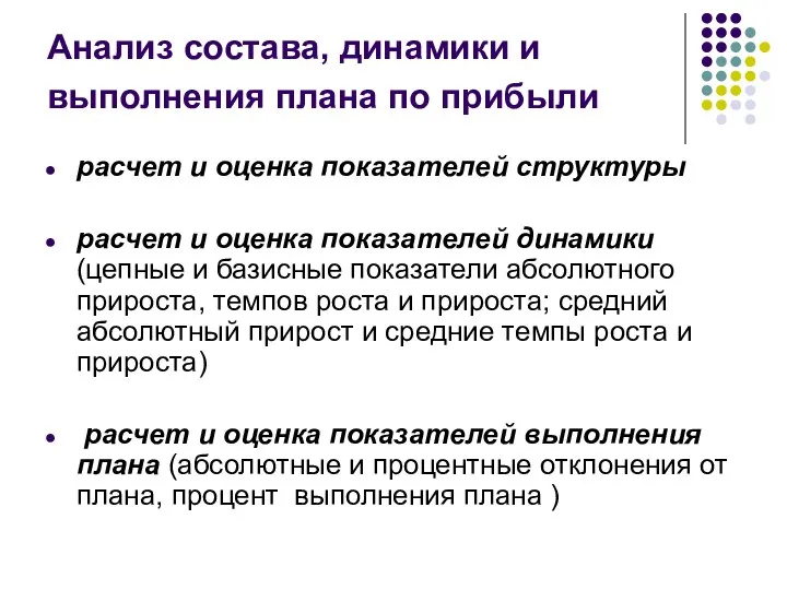 Анализ состава, динамики и выполнения плана по прибыли расчет и оценка