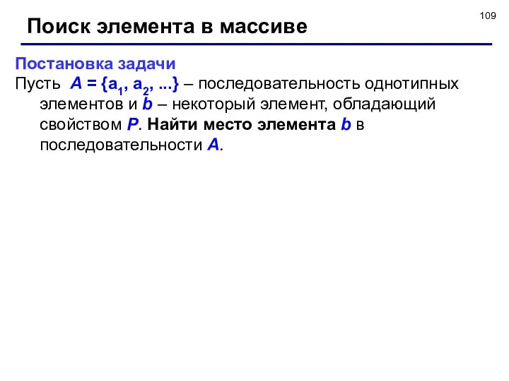 Постановка задачи Пусть A = {a1, a2, ...} – последовательность однотипных