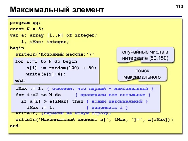 program qq; const N = 5; var a: array [1..N] of