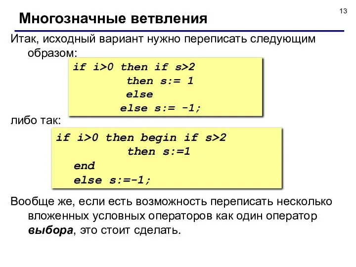 Итак, исходный вариант нужно переписать следующим образом: if i>0 then if