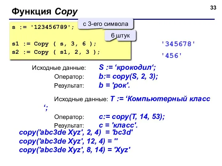 s := '123456789'; s1 := Copy ( s, 3, 6 );