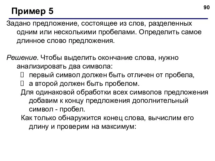 Задано предложение, состоящее из слов, разделенных одним или несколькими пробелами. Определить