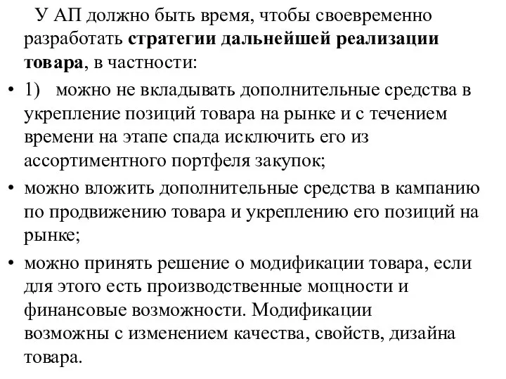 У АП должно быть время, чтобы своевременно разработать стратегии дальнейшей реализации