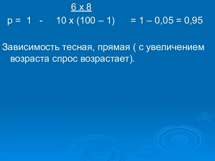 6 х 8 р = 1 - 10 х (100 –