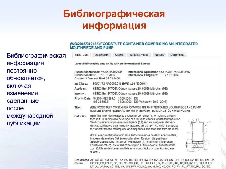 Библиографическая информация Библиографическая информация постоянно обновляется, включая изменения, сделанные после международной публикации