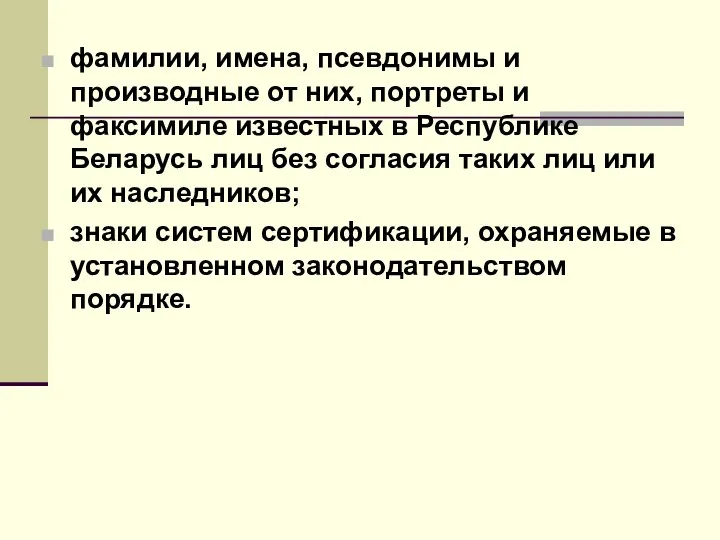 фамилии, имена, псевдонимы и производные от них, портреты и факсимиле известных